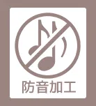 防音加工