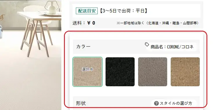 カラーの選択