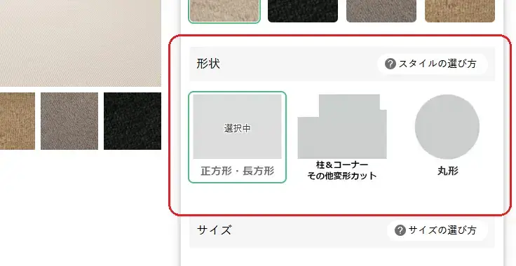 形状の選択