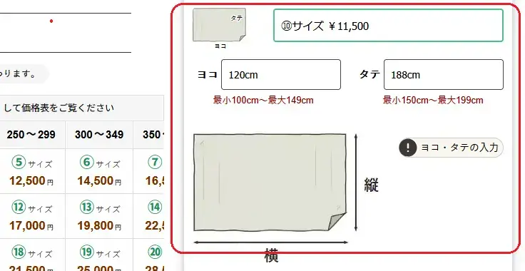 サイズの選択
