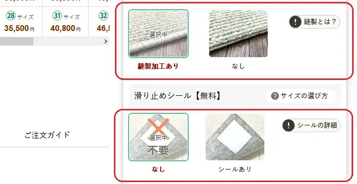 オプションの選択