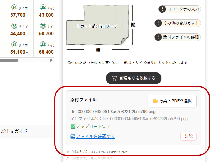 ファイルの添付方法