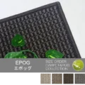 和室に合うタバコやペット臭を吸着する消臭カーペット「EPOG/エポッグ」 サムネイル