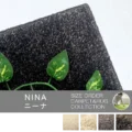 汚れに強いシャギータイプのカーペット「NINA/ニーナ」 サムネイル