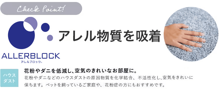 アレル物質を吸着