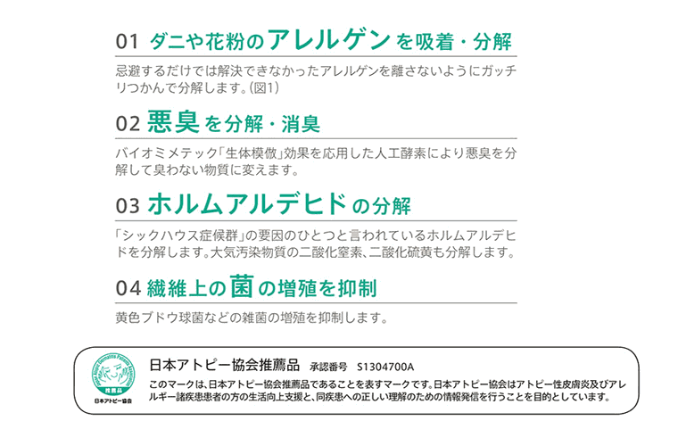 日本アトピー協会推薦カーペット