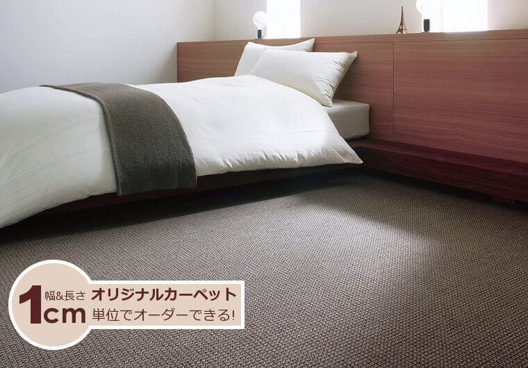 ベーシックなブラウンカーペット