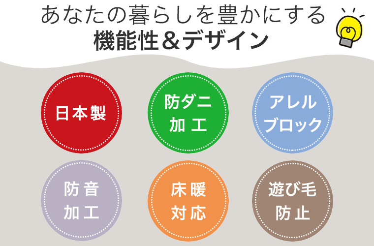 防音、防ダニ、アレルブロック付き