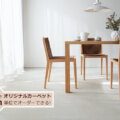 リビングにも最適な汚れに強いカーペット サムネイル