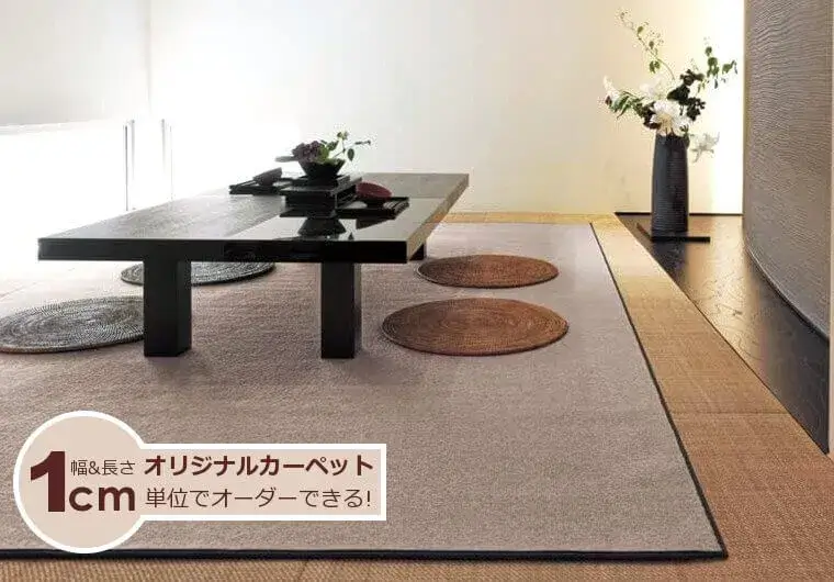 和とモダンの自然素材カーペット