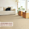 温かみのある風合いの自然素材 サムネイル
