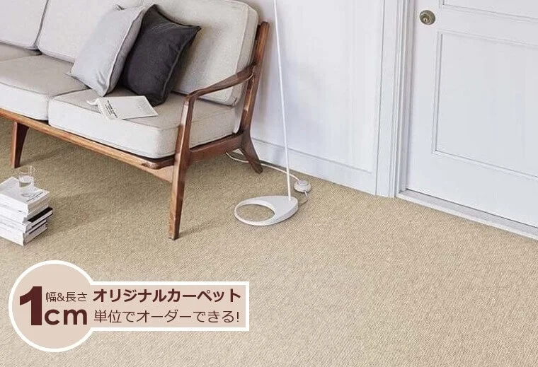 淡いベージュやグレーといった色のカーペット