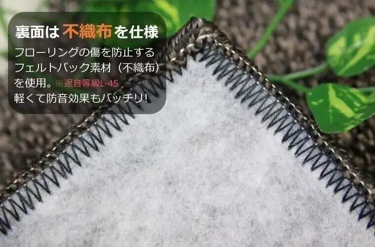 裏面は不織布
