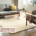 ナチュラルインテリアに最適 サムネイル