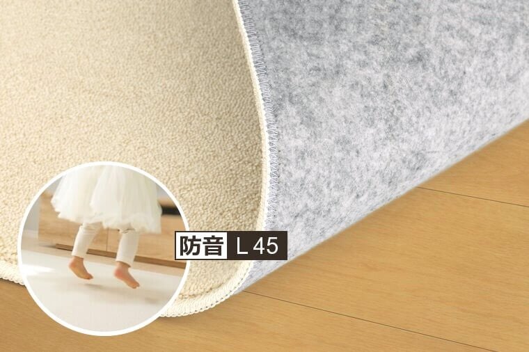 遮音等級L45を誇る防音性能
