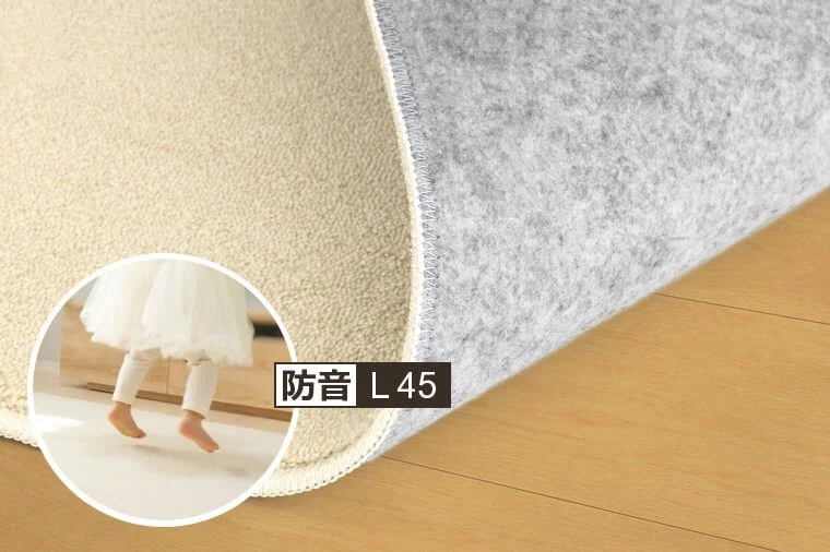 遮音等級L45を誇る防音性能
