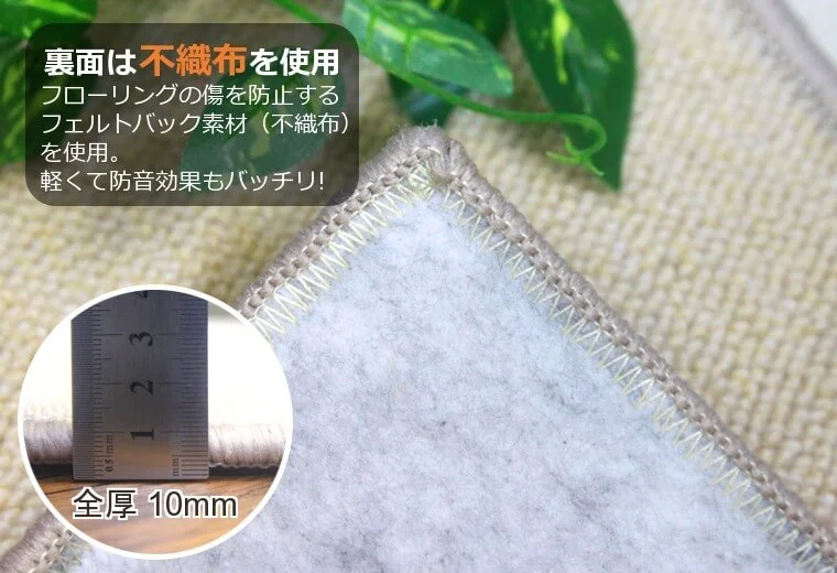 フェルトバック(不織布)を裏面に採用