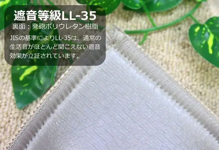 遮音等級LL35 軽量タイプの防音カーペット「BAIRA/バイラ」