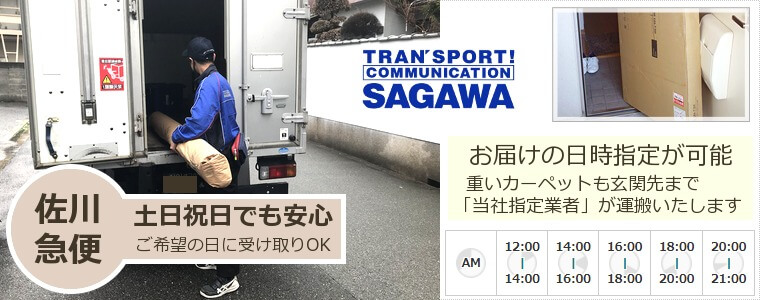 日時指定が可能