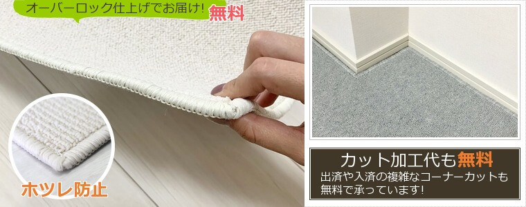 カット加工代が無料