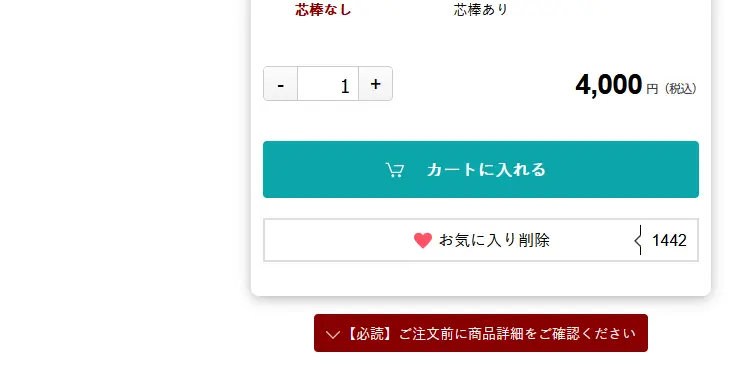 カートに入れる