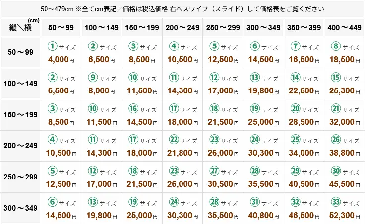 価格表を確認する