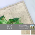 上質なウール100%の和風カーペット「JUTA/ジュタ」