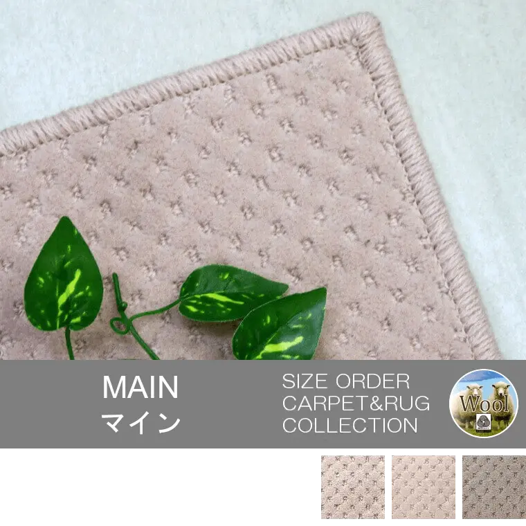 エレガントなドット柄付きウール100%カーペット「MAIN/マイン」