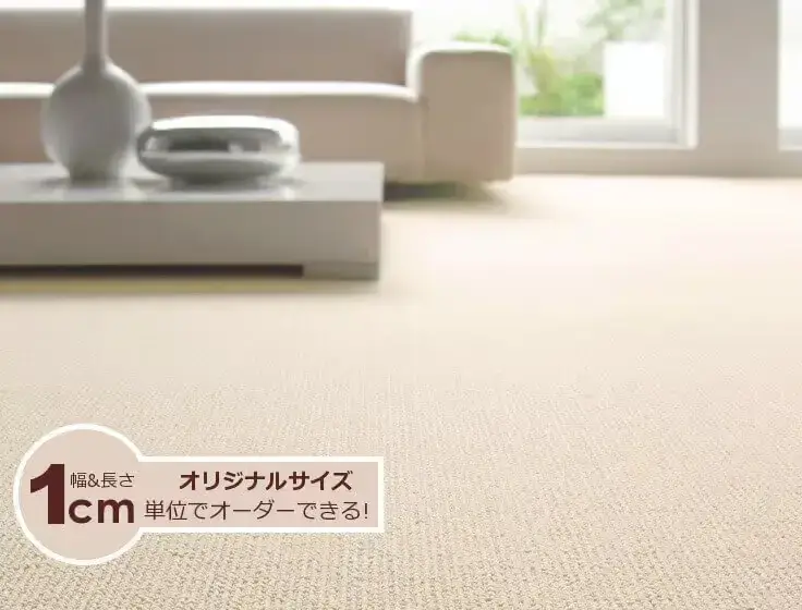 1cm単位でオーダー可能