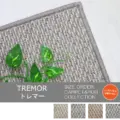 控えめで個性的なストライプカーペット「TREMOR/トレマー」